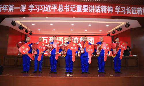 操比网站免费万和通物流集团2022年度总结表彰大会